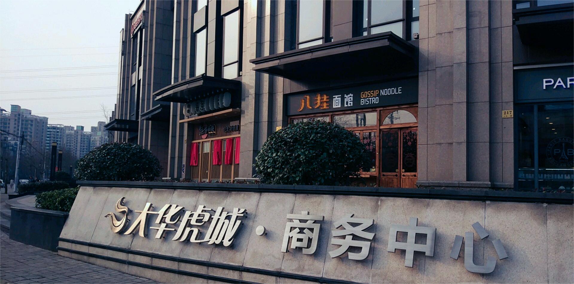 上海大华虎城商务中心:普陀区大华路182号优质办公室招租