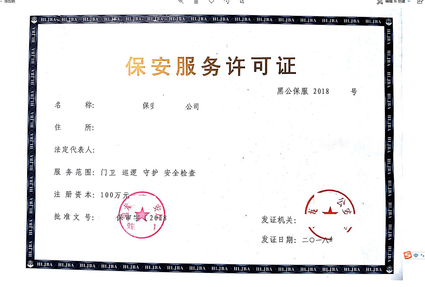开保安公司需要办哪些资质?怎么办理?