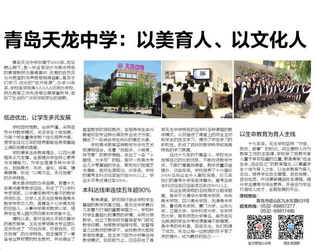 青岛天龙中学:以美育人,以文化人