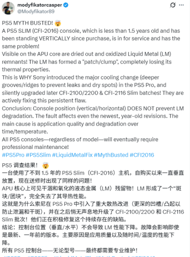 液金散热问题恐无解！维修专家警告：所有PS5最终都得送修