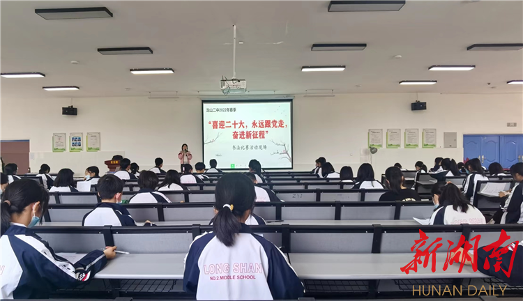 龙山县第二中学:现场书法比赛献礼党的二十大