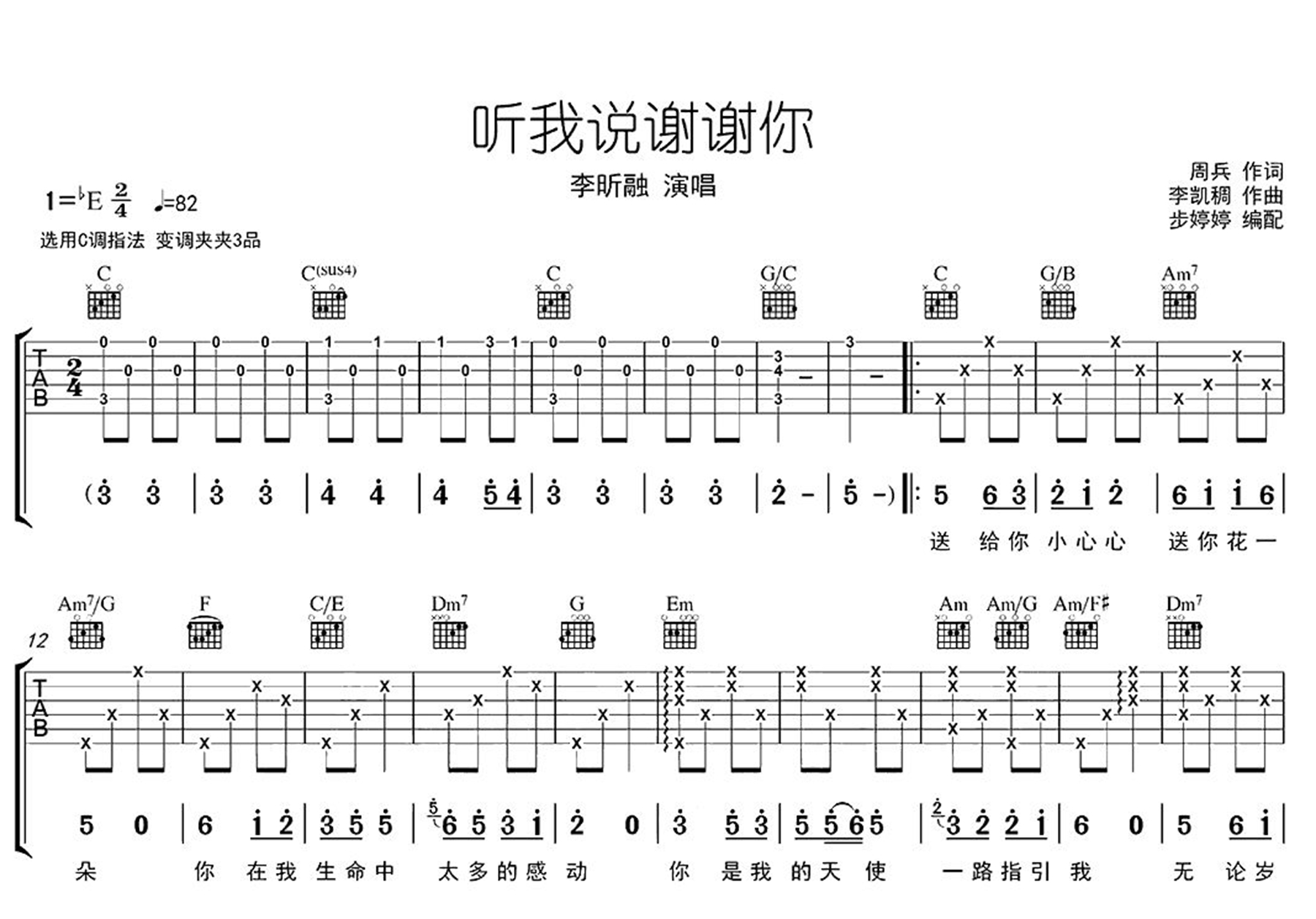 谢谢你感谢有你是什么歌,这首歌的原唱是谁?