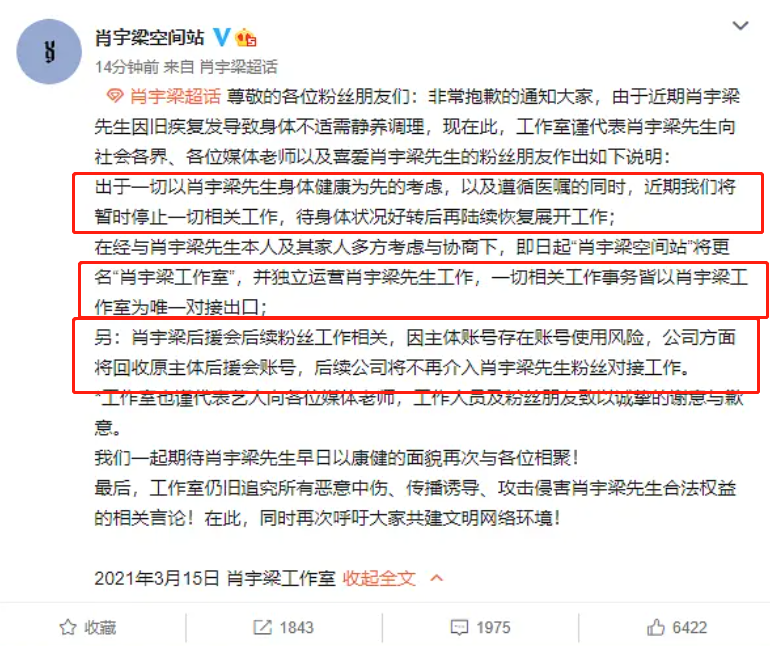 解约了?肖宇梁工作室发文,公司将收回粉丝后援会账号