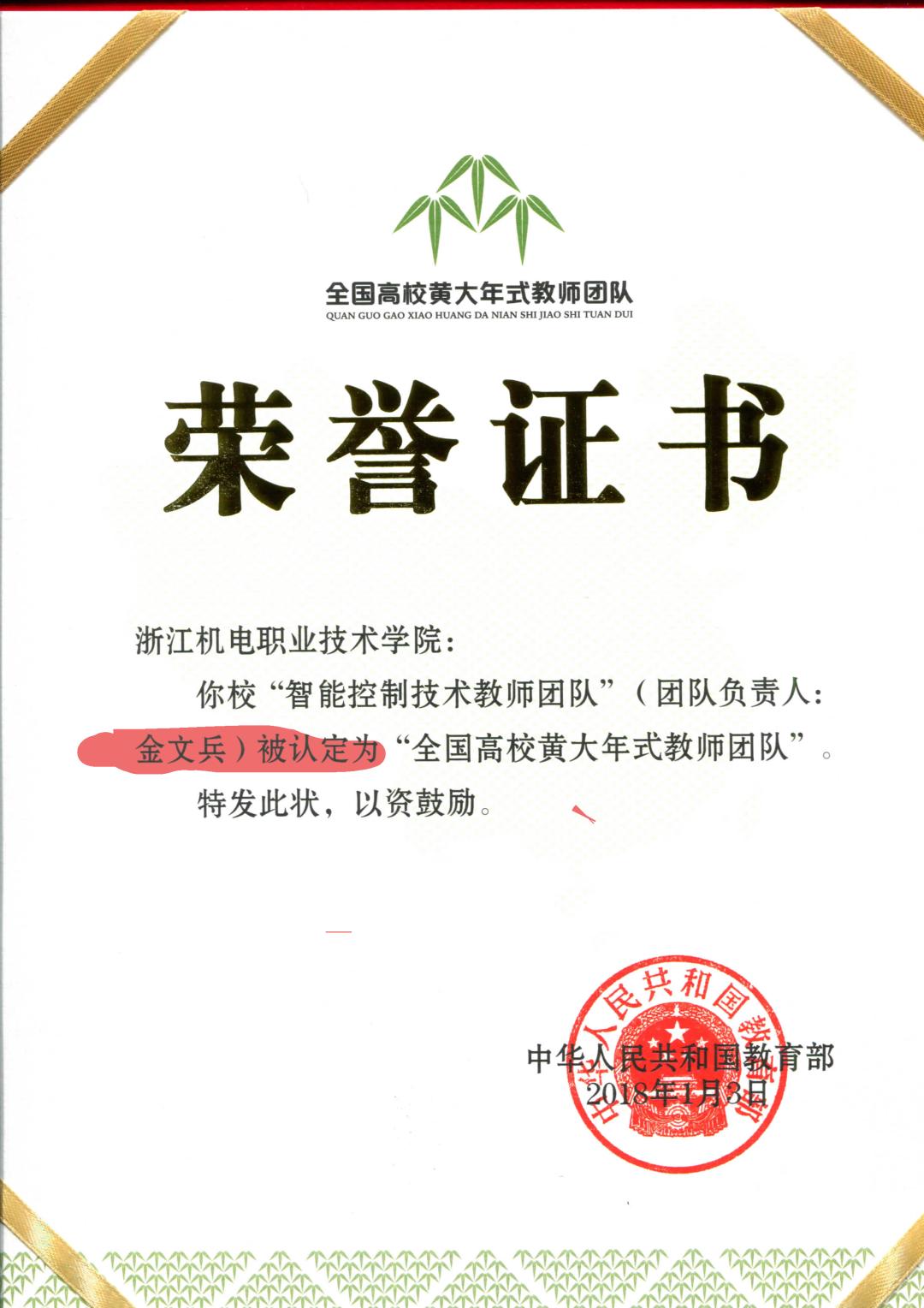 【共富同心路】金文兵:让职业教育成为共同富裕"加速器"