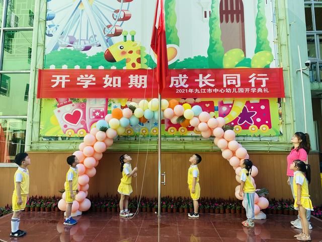 开学如期 成长同行——2021年九江市中心幼儿园秋季开学典礼举行