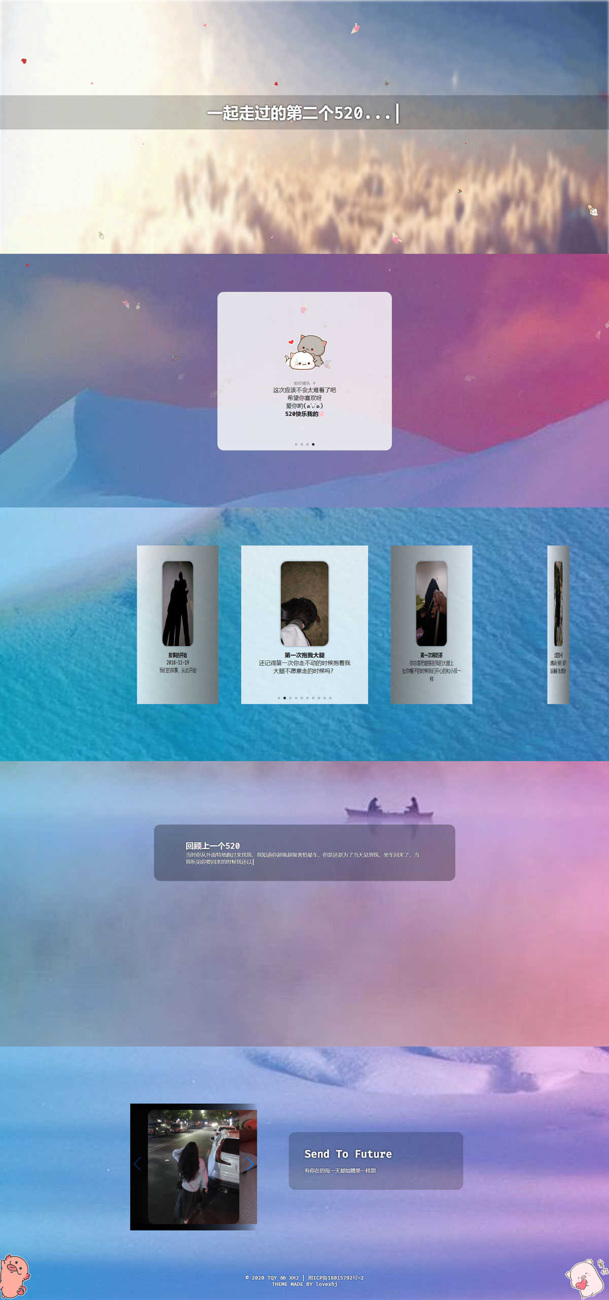 完美动态情人节表白网页源码