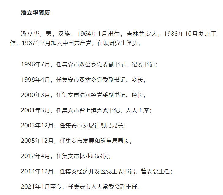 "假离婚"转移隐匿财产 潘立华被"双开"!