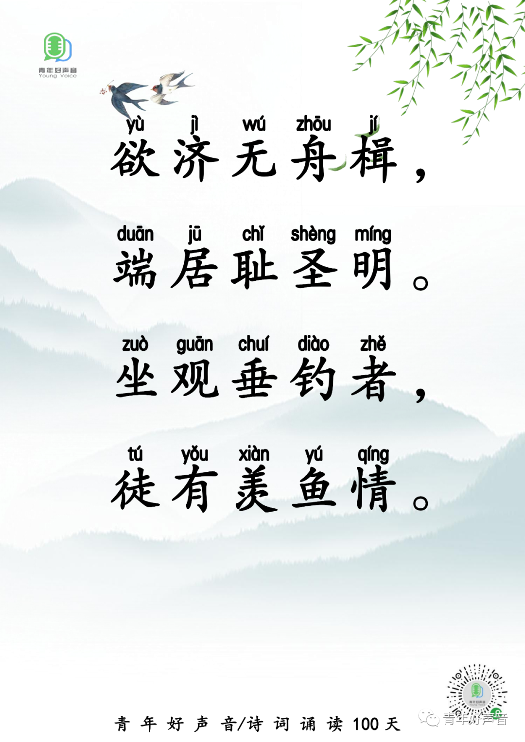 46.《望洞庭湖赠张丞相》/「诗词诵读100天」