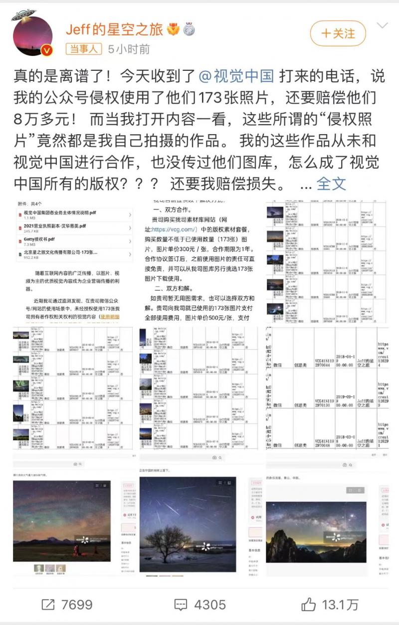半两财经|用自己拍的照片要赔图片网站8万多?