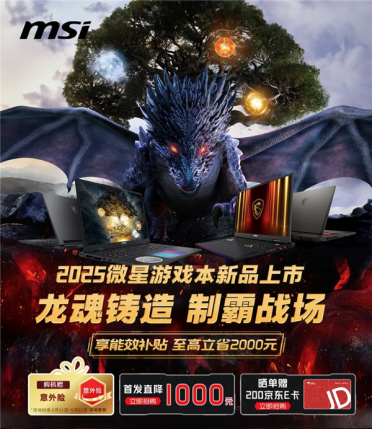 285HX＋5090典藏版5.2万元！微星五大新游戏本价格公布