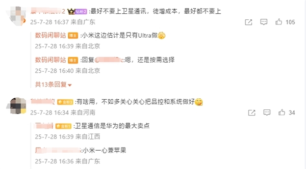 Note系列独享!REDMI K/K至尊系列暂无卫星通信计划