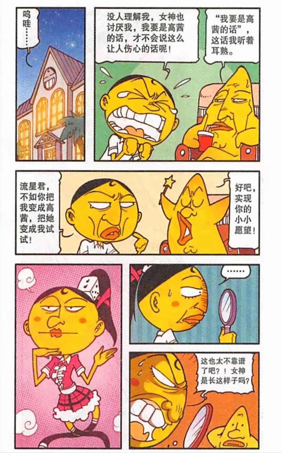 奋豆拥有"女性身体",高茜变"男儿之身",高茜:还我性感身材