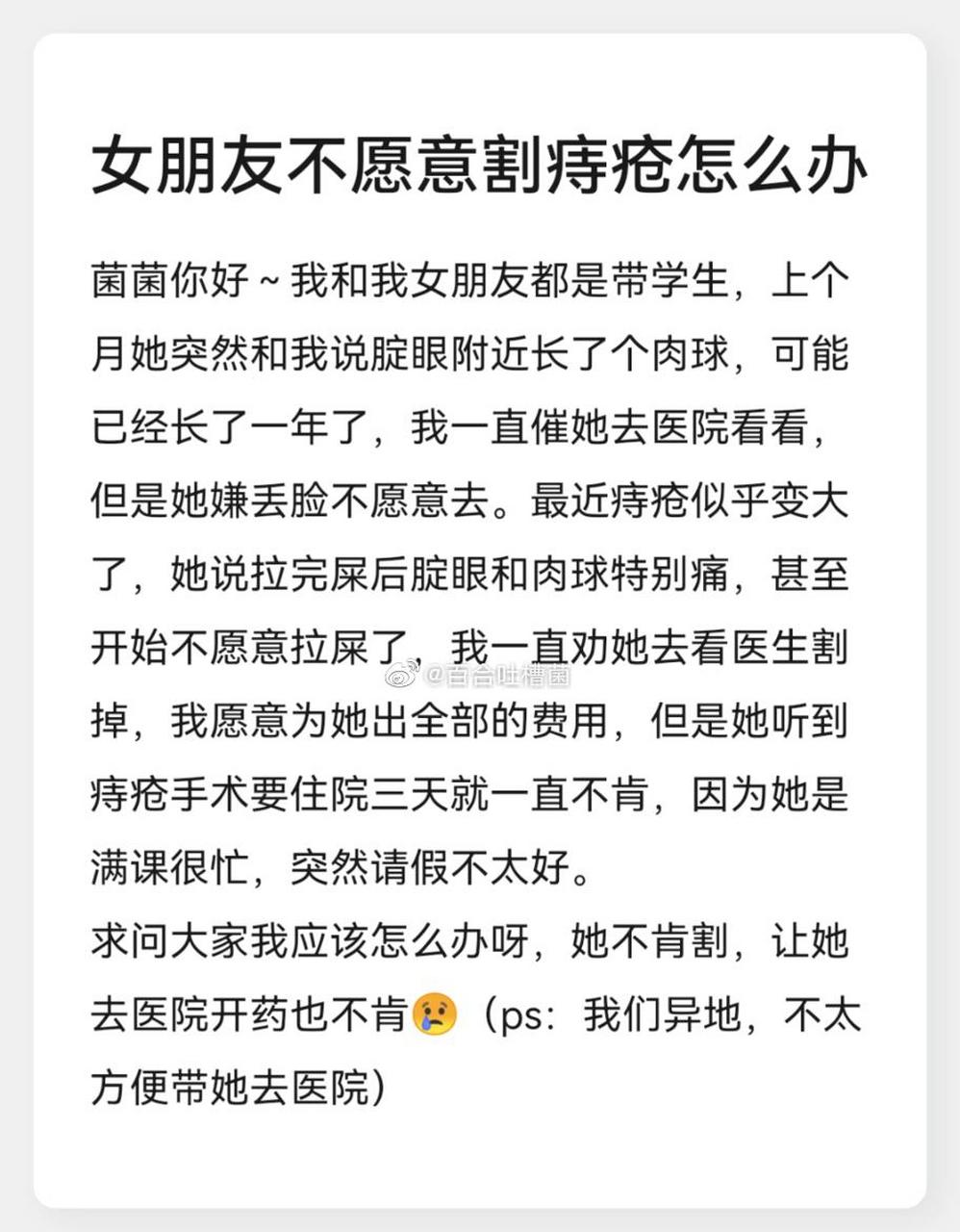 女朋友不愿意割痔疮怎么办