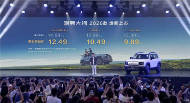 几步就能“变脸”的SUV 新款哈弗大狗上市：限时9.89万起