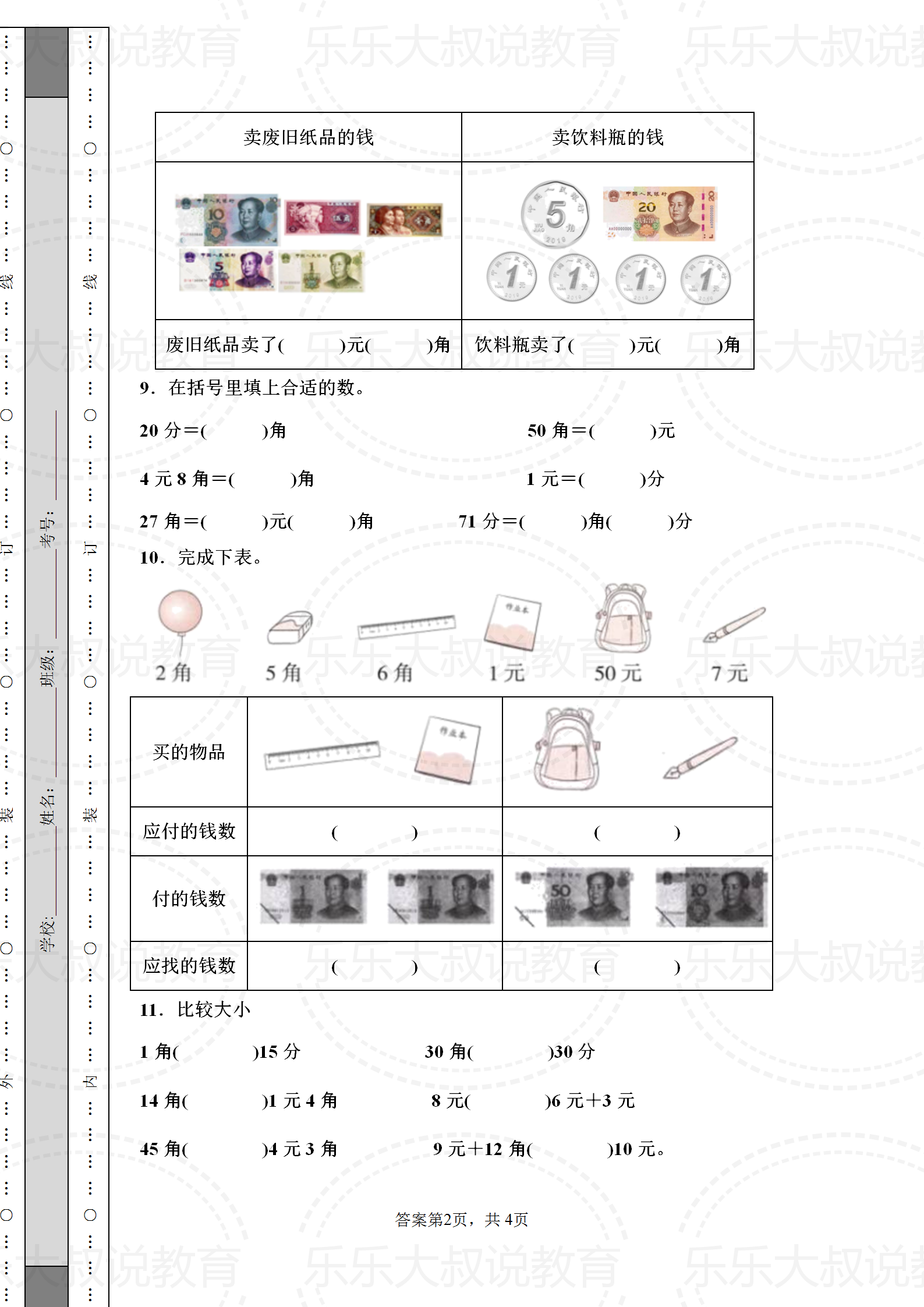 小学数学一年级下册《认识人民币》单元检测题,家有学子可收藏