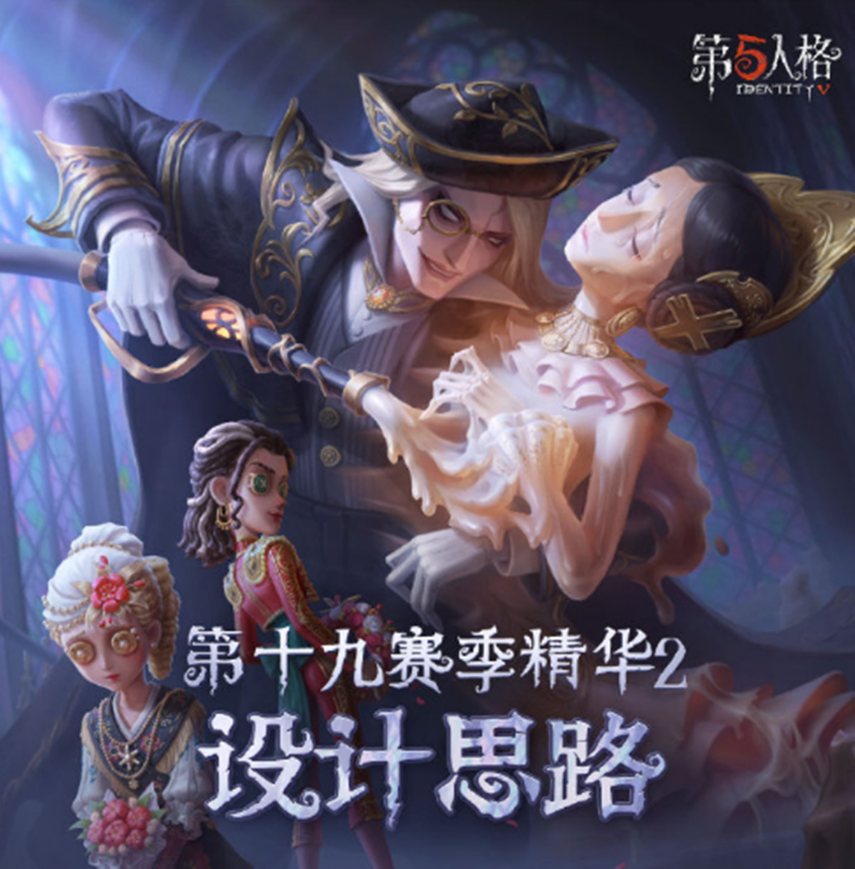 第五人格:蜡像师金皮废稿公布,每一款异域风情却都落选