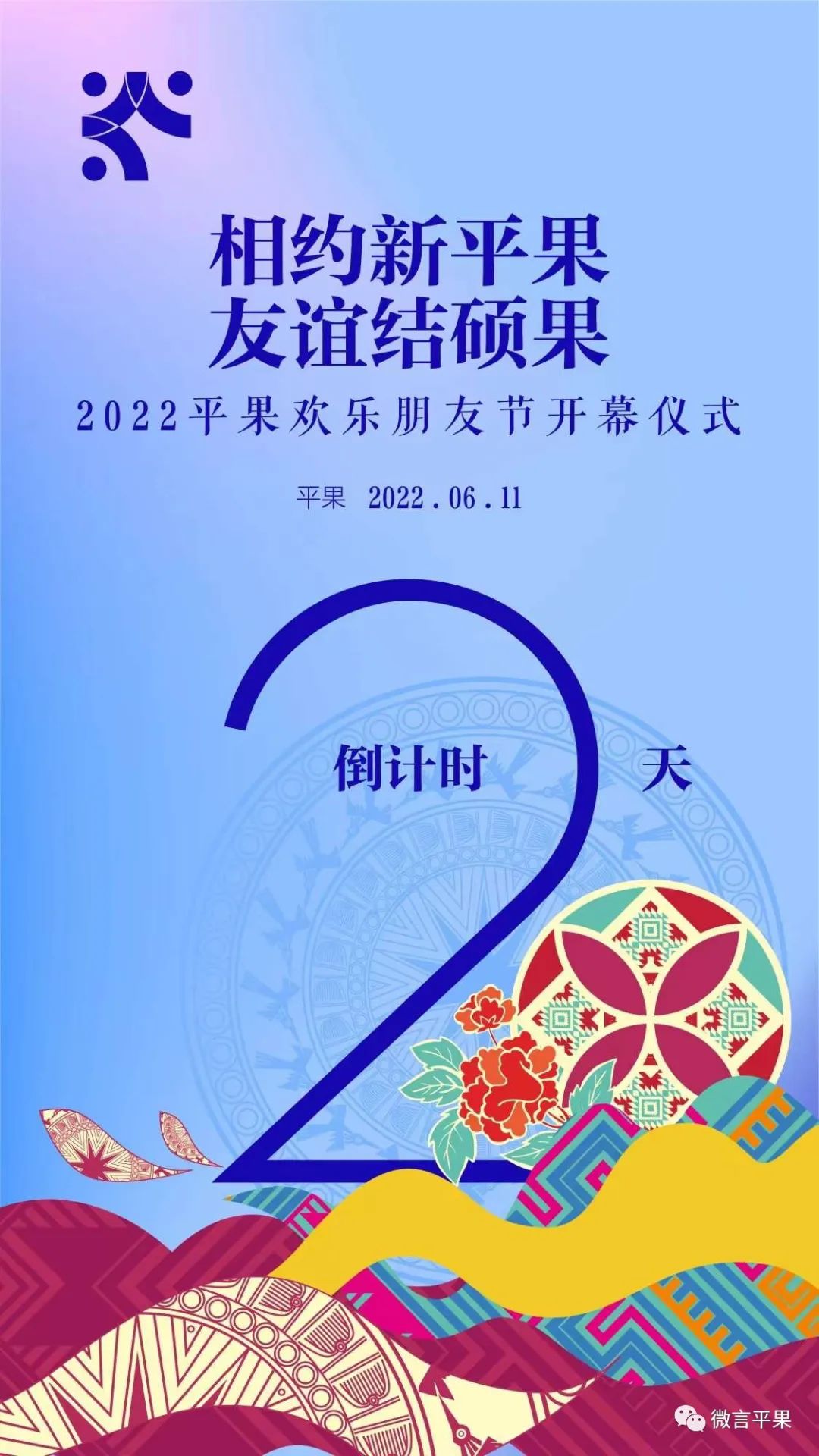 2022平果欢乐朋友节来啦朋友我在平果等你哟