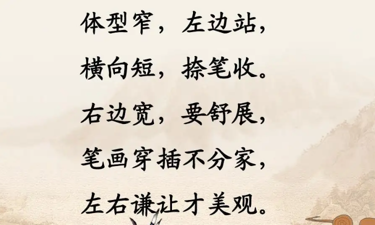左边窄右边宽的字