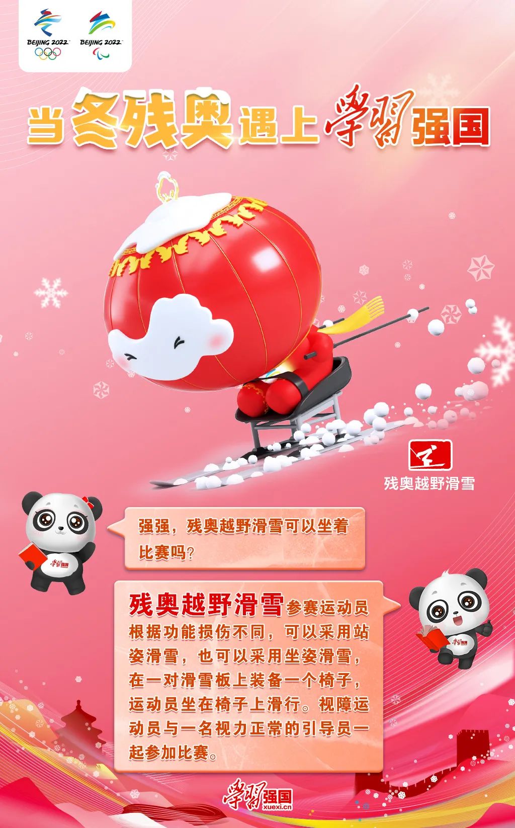 海报:祝愿北京冬奥会,冬残奥会取得圆满成功