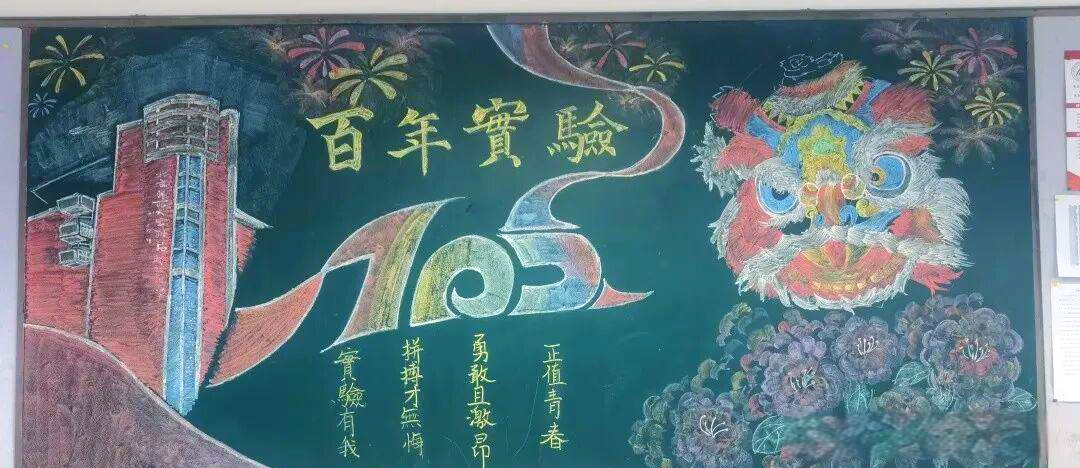 校庆与规则并行:各班板报橱窗精彩纷呈