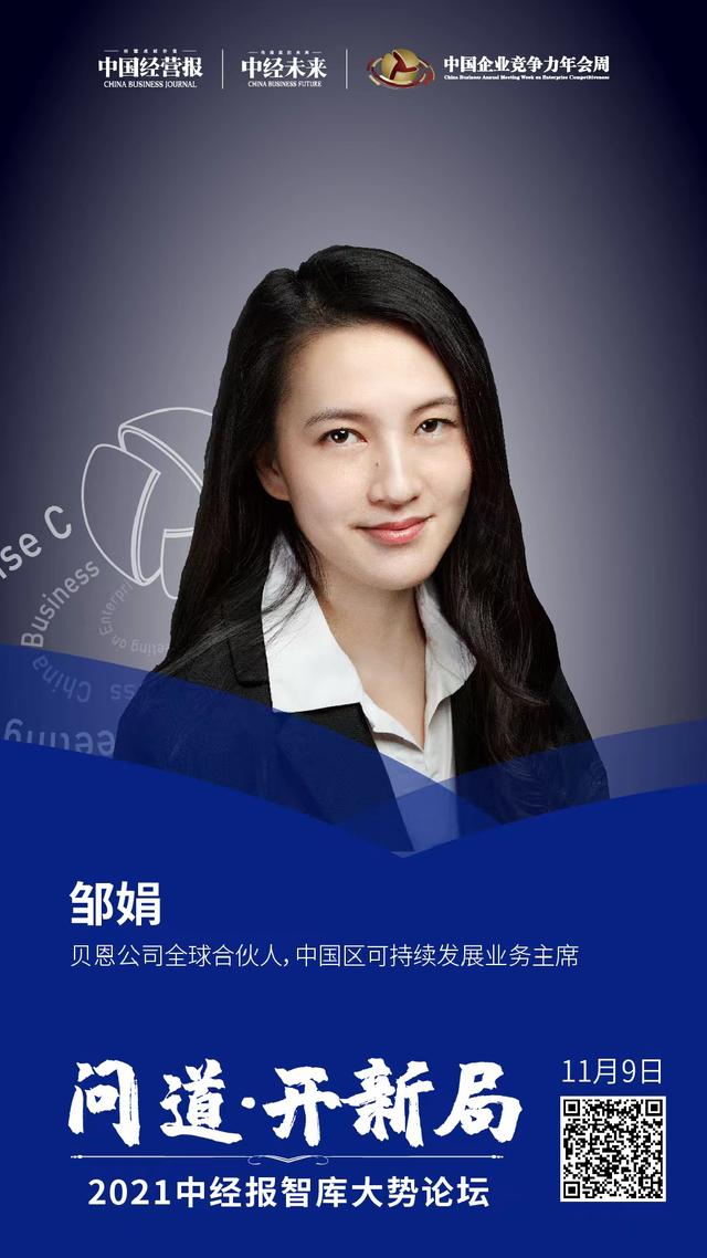 邹娟:中国企业处在"碳中和"早期阶段,科技互联网,能源企业领先