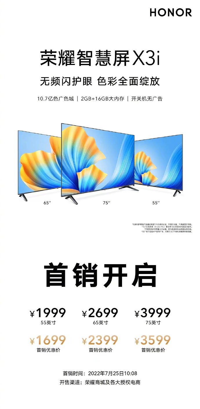 荣耀智慧屏x3i今日开售:全系dc调光 开关机无广告,首销1699元起