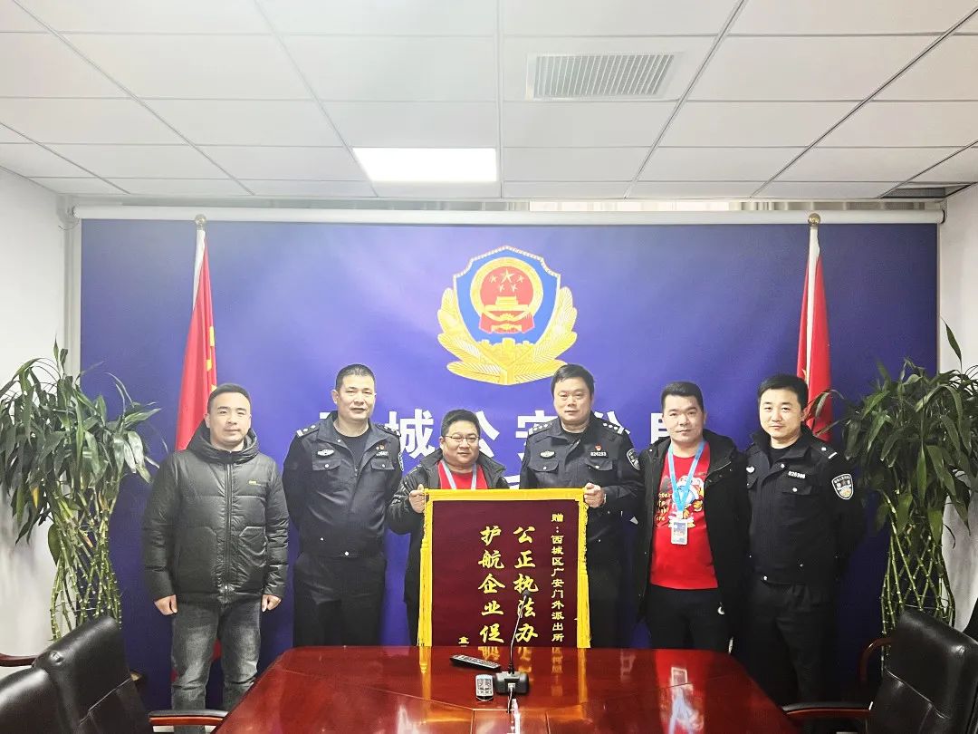 收到来自辖区企业赠送的锦旗组织社区民警张贴宣传海报和警情提示广外