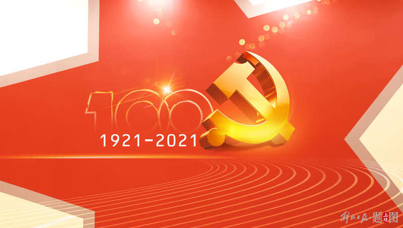 朱亮高:"七一"重要讲话通篇贯穿了哪条重大思想红线?