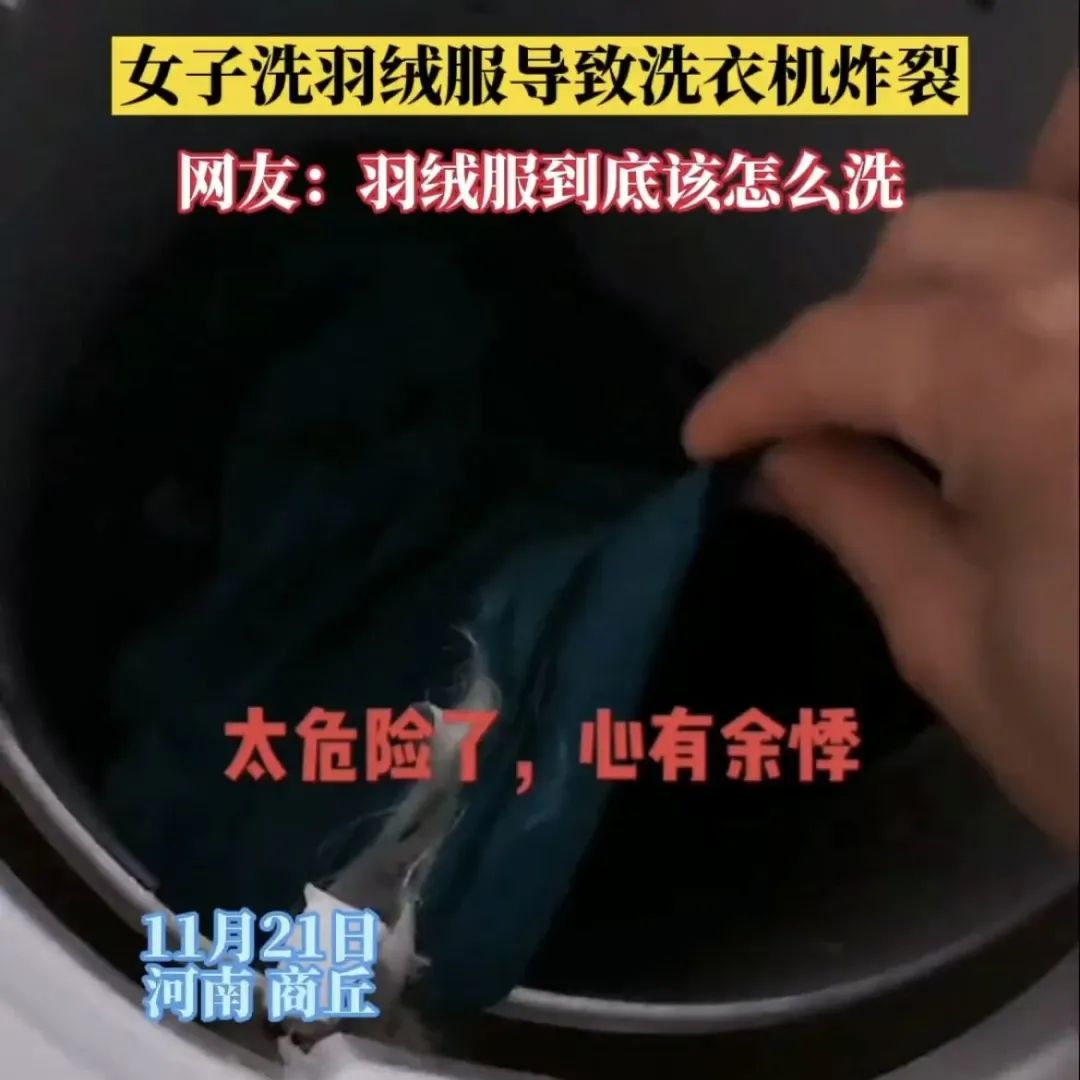 机洗羽绒服爆炸图片