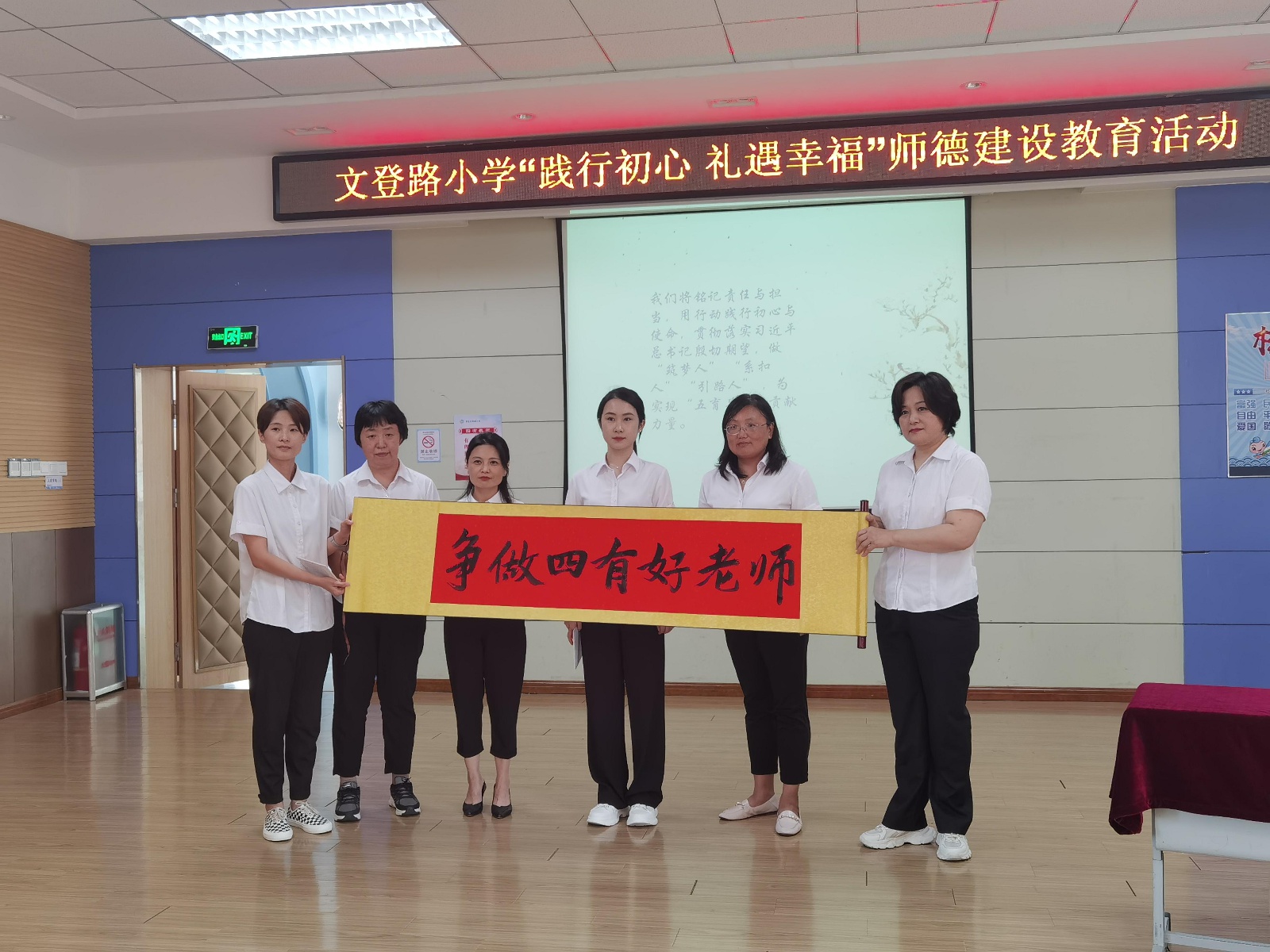 "践行初心 礼遇幸福"文登路小学主题教育活动