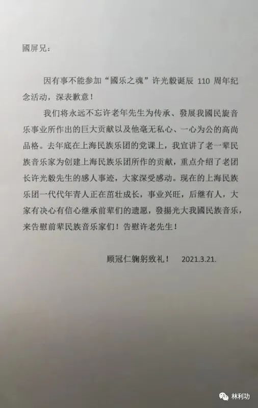 上海隆重举行"民乐之魂"许光毅诞辰110周年纪念活动