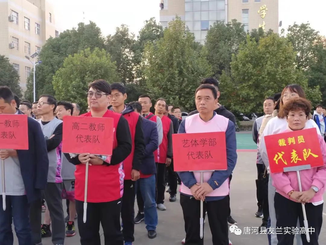 唐河县友兰实验高中首届教师篮球联赛隆重开幕