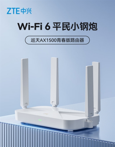 Wi-Fi 6平民小钢炮！中兴巡天AX1500青春版路由器发布：仅售119元