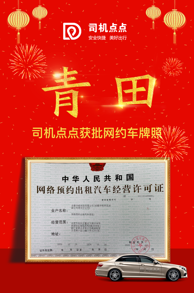 注册网约车必须要本地车牌吗
