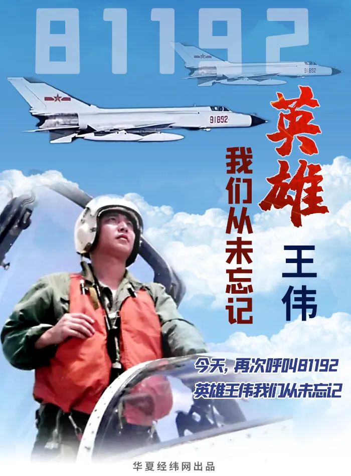 今天,再次呼叫81192 英雄王伟我们从未忘记