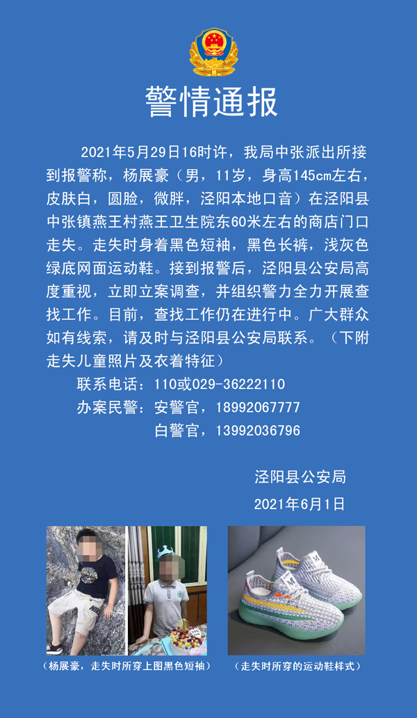 泾阳杨展豪图片