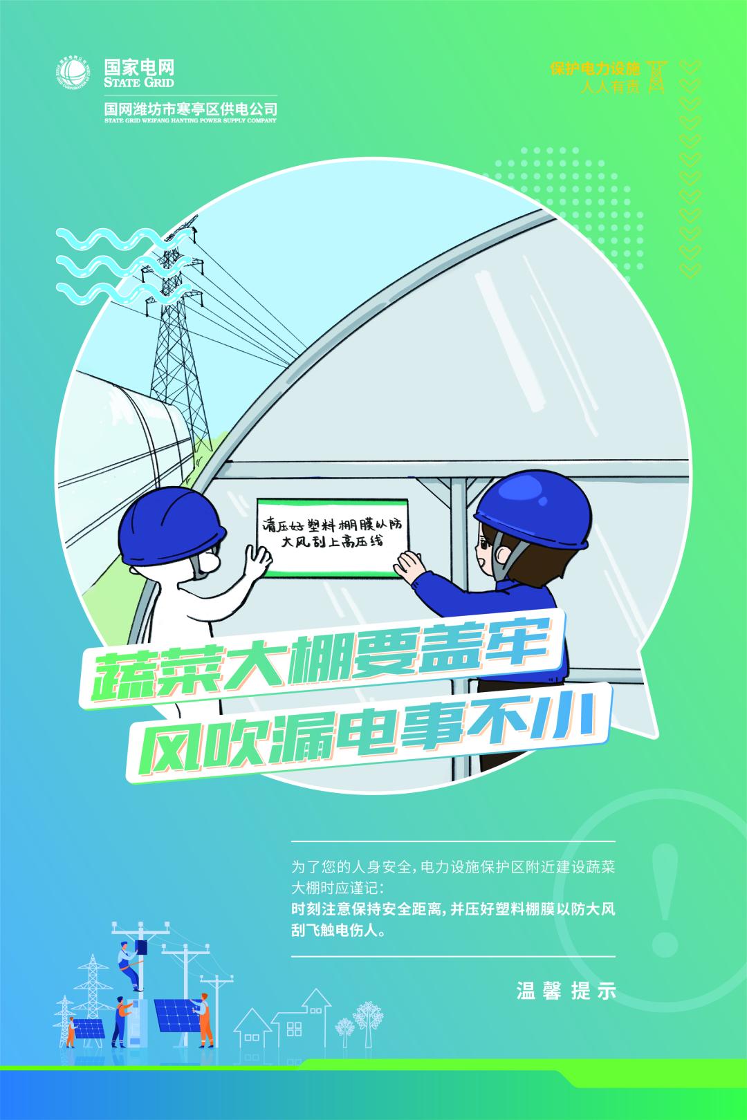 安全零距离 | 电力设施保护区内,这些行为要注意!