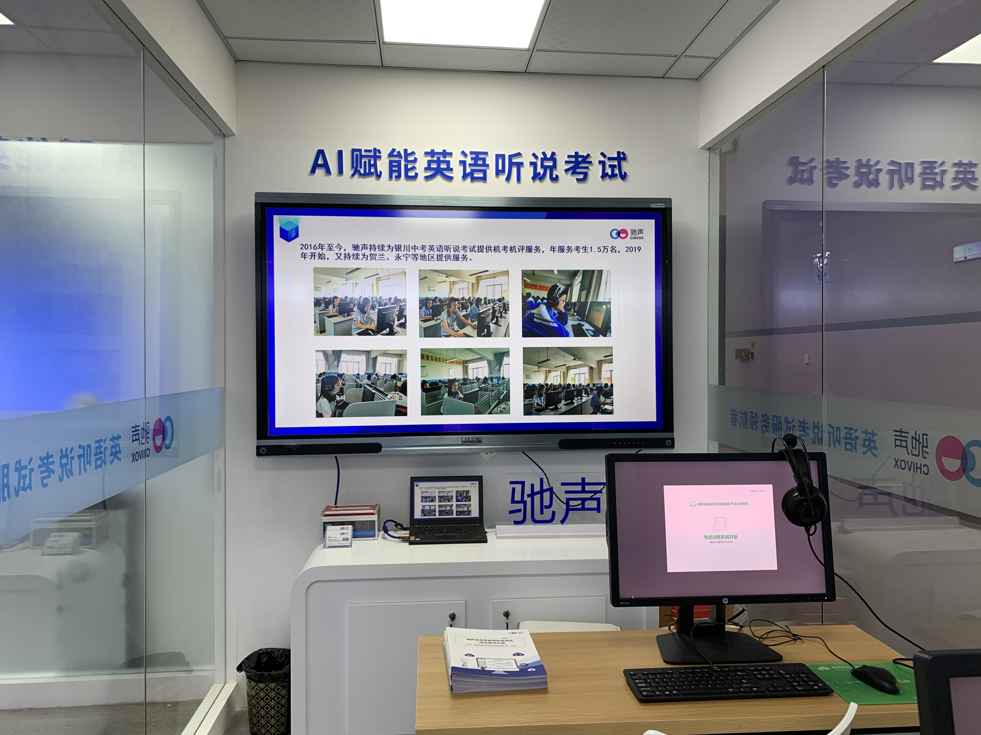 驰声闪耀中国教育装备展,k12英语听说考试领域"不二之选"