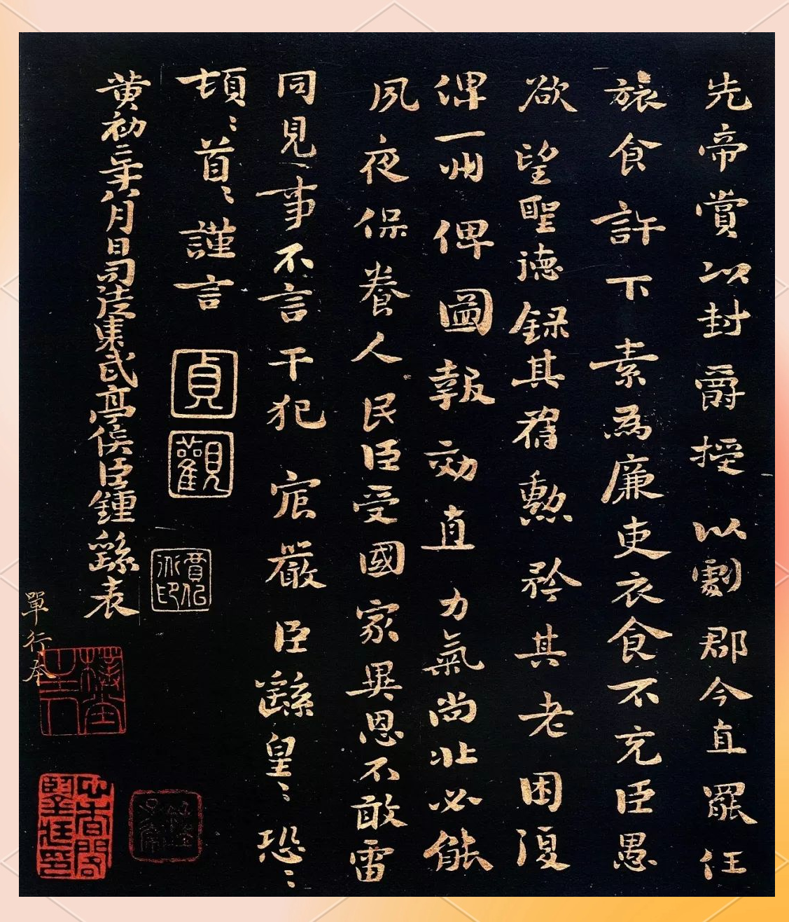 钟繇小楷的多幅高清打印版展示