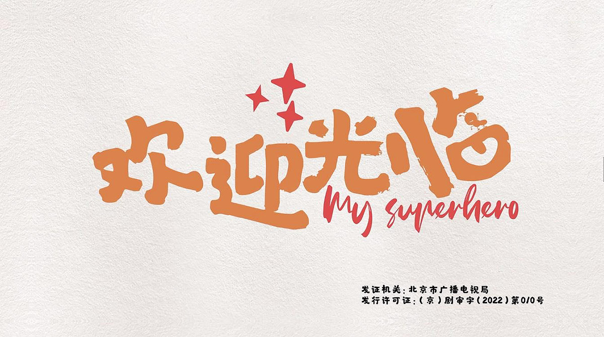 《欢迎光临》黄轩,朱雨辰,白宇帆的演技真猛,让苦难包裹幽默