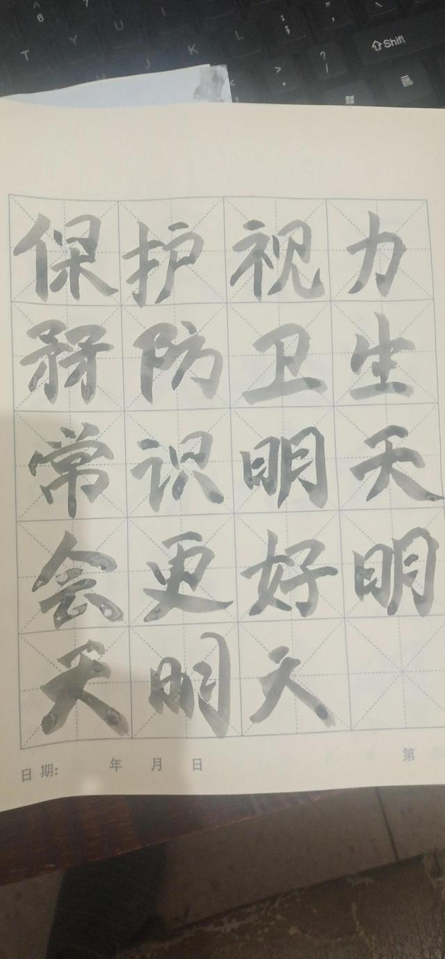 睡不著,隨便寫幾個毛筆字