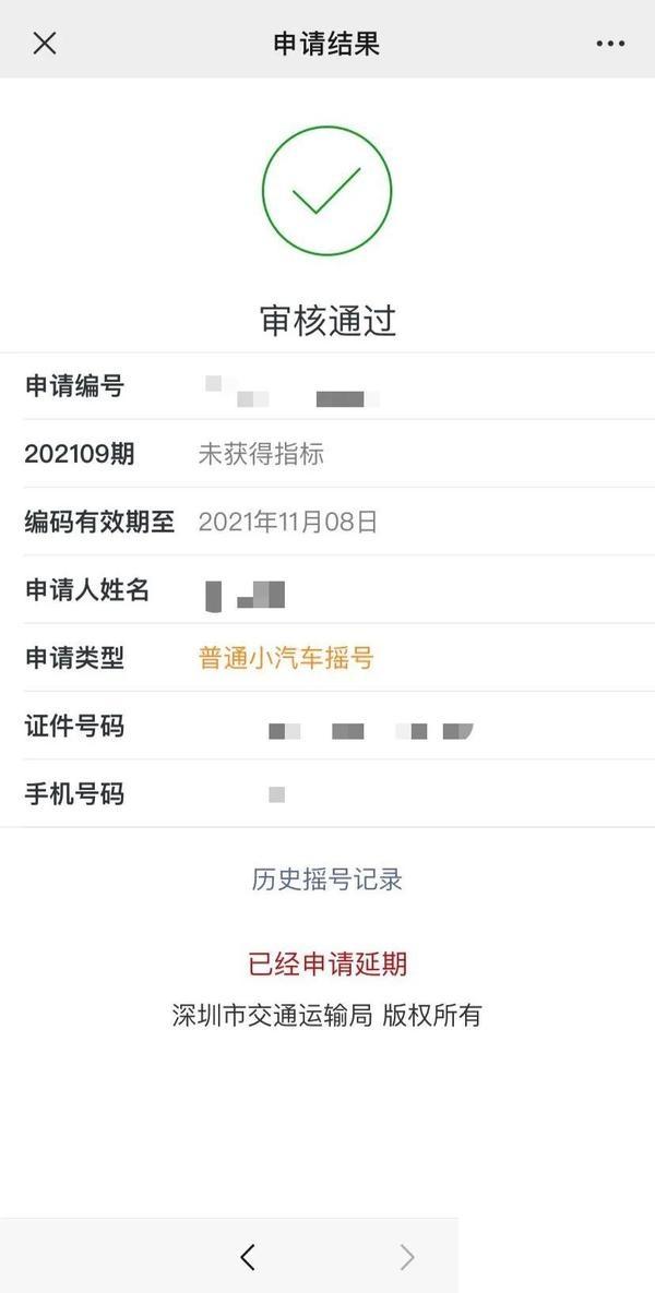 2022年深圳车牌摇号申请指南