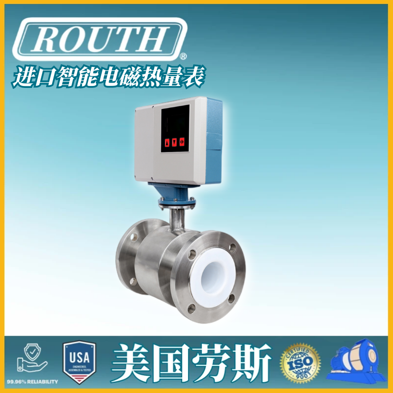 美国routh劳斯进口插入式电磁流量计 分体式 智能电磁流量计