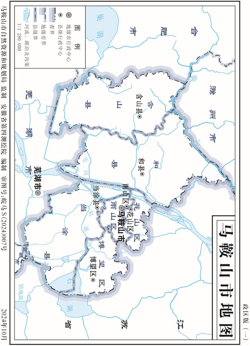 2024年版马鞍山标准地图来了!