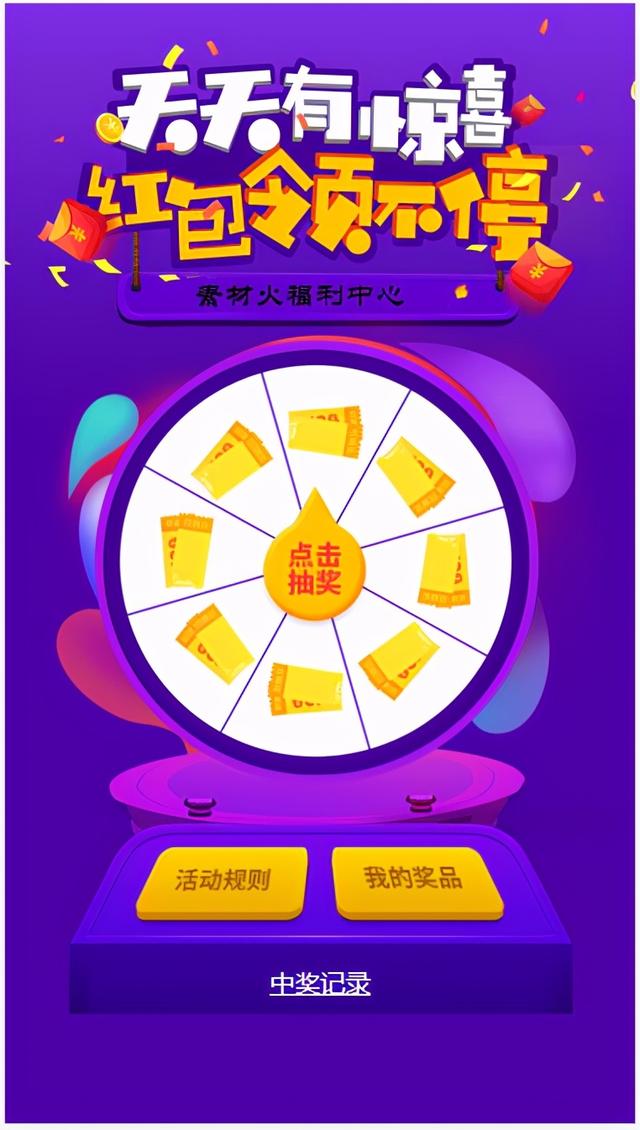 h5手机转盘抽奖活动游戏页面源码