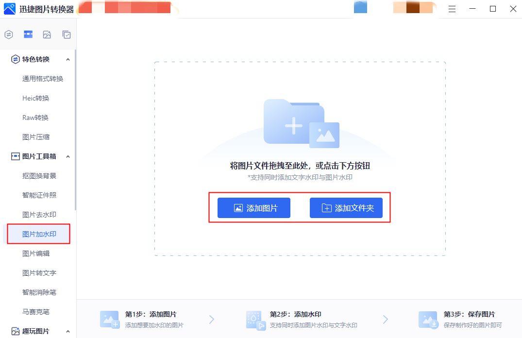 怎麼給圖片加水印?這裡推薦兩種專業軟件