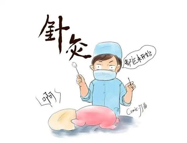 中医针灸之针灸异常情况处理-晕针