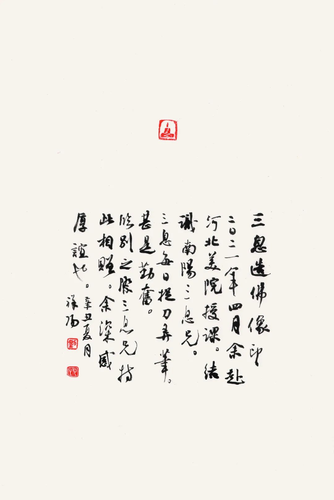 刘云生|印证——第三回当代书家用印题跋邀请展