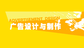 随处可见的广告中,成人高考专业—广告设计与制作怎么样?