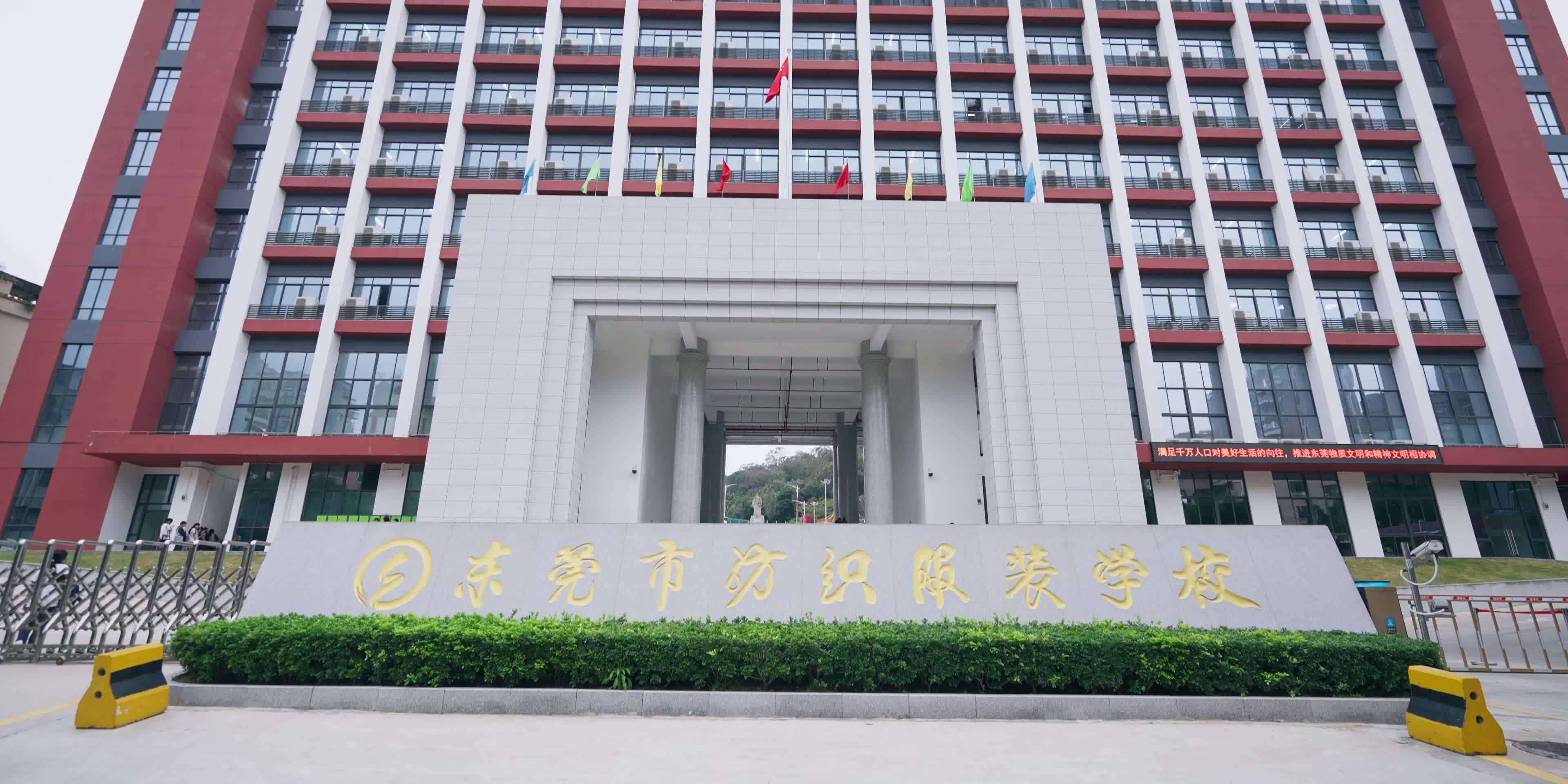 视频丨改变,就在这里!东莞市纺织服装学校宣传片发布